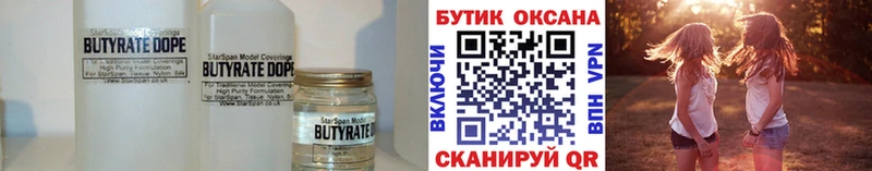БУТИРАТ BDO Минеральные Воды